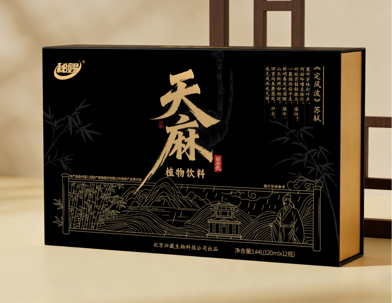 天麻轻安饮精品款