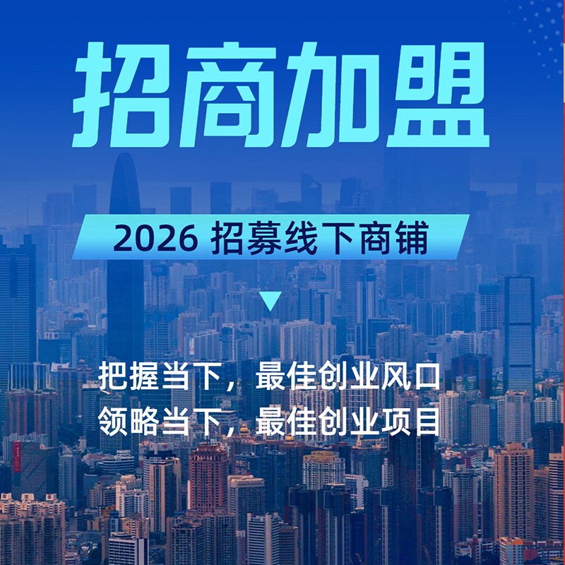 线下商店代理专属