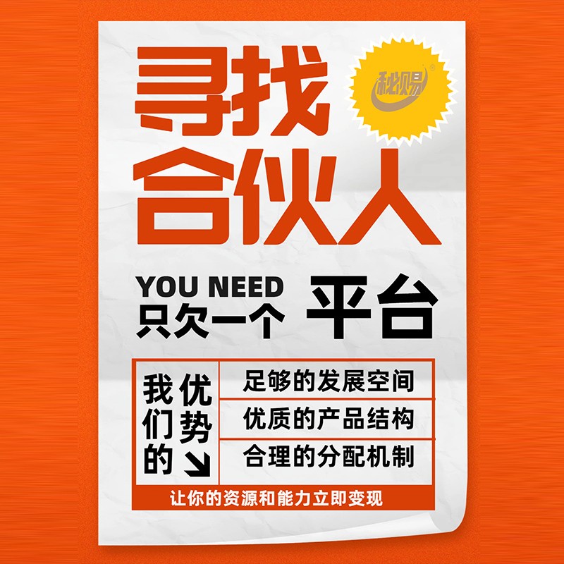 城市合伙人专属