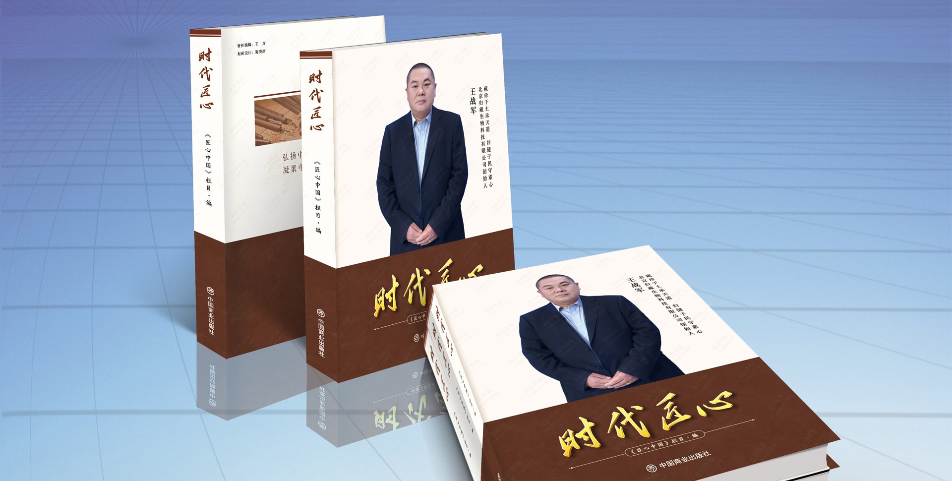 时代匠心